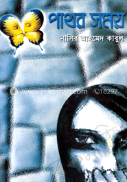 পাথর সময়