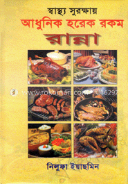 স্বাস্থ্য সুরক্ষায় আধুনিক হরেক রকম রান্না image