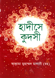 হাদীসে কুদসী image