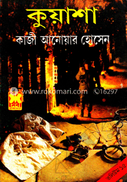 কুয়াশা ভলিউম-১৫