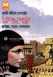 ক্লিওপেট্রা image