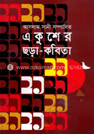 একুশের ছড়া-কবিতা