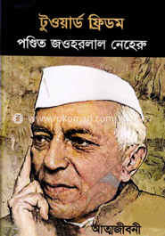 টুওয়ার্ড ফ্রিডম image