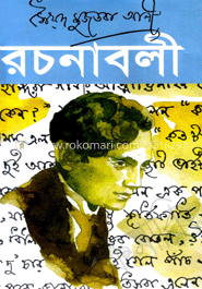 রচনাবলী-৪