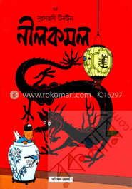 নীল কমল