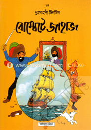 বোম্বেটে জাহাজ