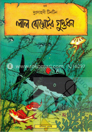লাল বোম্বেটের গুপ্তধন