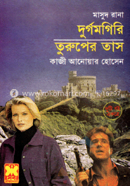 মাসুদ রানা ২৮৩ ও ২৮৮ : দুর্গম গিরি ও তুরুপের তাস image