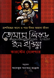 জেসাস লিভড ইন ইণ্ডিয়া image