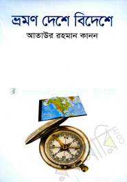 ভ্রমণ দেশে বিদেশে image