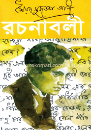 রচনাবলী-৬