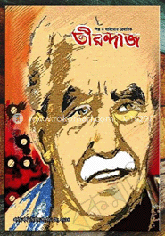 তীরন্দাজ (দ্বিতীয় সংখ্যা) (৪টি একত্রে) - জুন ‘ ২০১৪