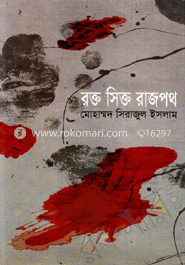 রক্ত সিক্ত রাজপথ