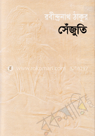 সেঁজুতি image