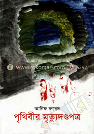 পৃথিবীর মৃত্যুদণ্ডপত্র image