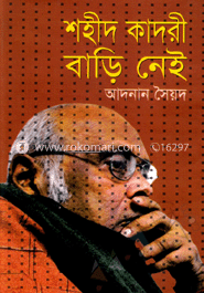 শহীদ কাদরী বাড়ি নেই image