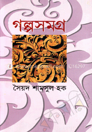 গল্পসমগ্র image