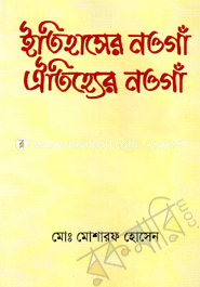 ইতিহাসের নওগাঁ ঐতিহ্যের নওগাঁ 