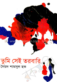 তুমি সেই তরবারি image