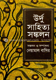 উর্দু সাহিত্য সঙ্কলন image