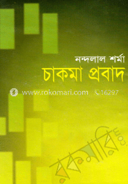 চাকমা প্রবাদ