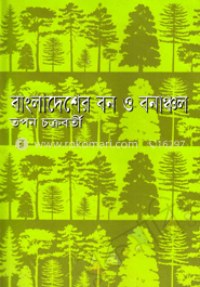 বাংলাদেশের বন ও বনাঞ্চল 
