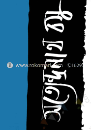 সত্যেন্দ্রনাথ বসু