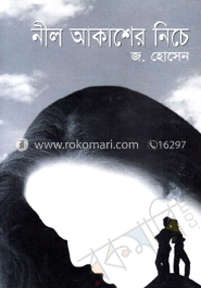 নীল আকাশের নিচে 