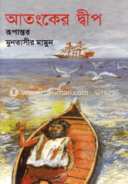 আতংকের দ্বীপ