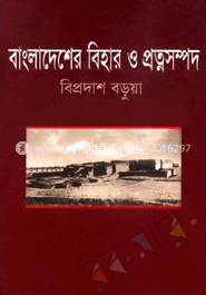 বাংলাদেশের বিহার ও প্রত্নসম্পদ 