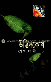 উদ্ভিদকোষ image
