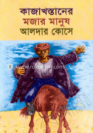 কাজাখস্তানের মজার মানুষ আলদার কোসে image