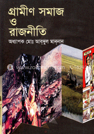 গ্রামীণ সমাজ ও রাজনীতি