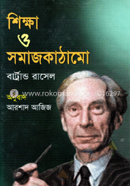 শিক্ষা ও সমাজ কাঠামো image