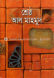শ্রেষ্ঠ আল মাহমুদ