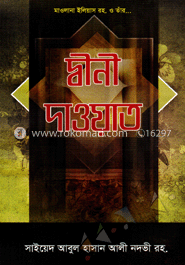 দ্বীনী দাওয়াত
