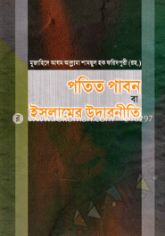 পতিত পাবন