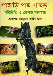 পাহাড়ি গাছ-গাছড়া পরিচিতি ও ব্যবহার