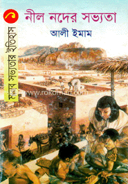 নীল নদের সভ্যতা-১ image