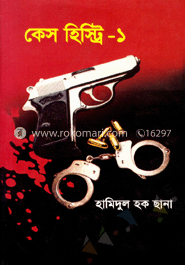 কেস হিস্ট্রি-১