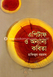 এপিটাফ ও অন্যান্য কবিতা 