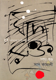 সাদা রক্ত 