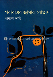 পরাবাস্তব জামার বোতাম