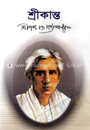 শ্রীকান্ত (অখন্ড)