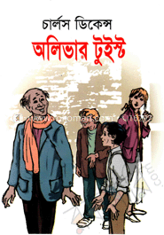 অলিভার টুইষ্ট