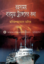 রহস্যময় বারমুডা ট্র্যাঙ্গলের কথা image