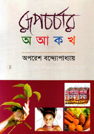 রূপচর্চা অ আ ক খ
