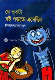 যে ভূতটা বই পড়তে এসেছিল
