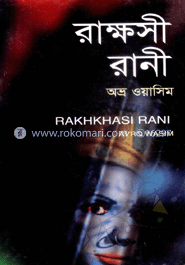রাক্ষসী রাণী