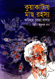 কুয়াকাটায় মাছ রহস্য